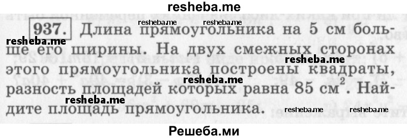     ГДЗ (Учебник 2013) по
    алгебре    7 класс
                Ю.Н. Макарычев
     /        упражнение / 937
    (продолжение 2)
    