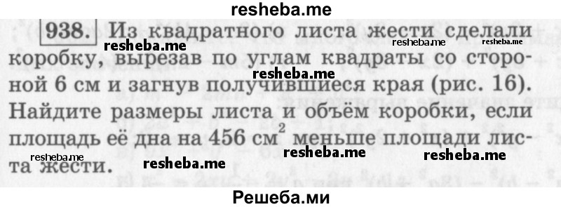     ГДЗ (Учебник 2013) по
    алгебре    7 класс
                Ю.Н. Макарычев
     /        упражнение / 938
    (продолжение 2)
    