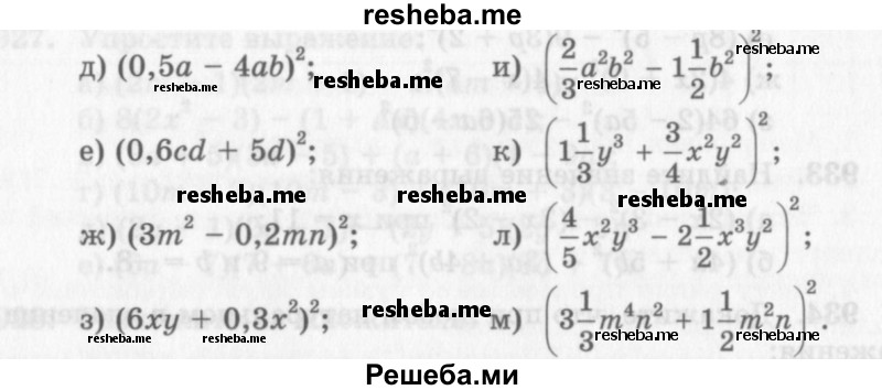     ГДЗ (Учебник 2013) по
    алгебре    7 класс
                Ю.Н. Макарычев
     /        упражнение / 939
    (продолжение 3)
    