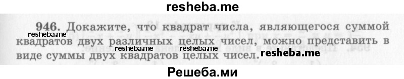     ГДЗ (Учебник 2013) по
    алгебре    7 класс
                Ю.Н. Макарычев
     /        упражнение / 946
    (продолжение 2)
    