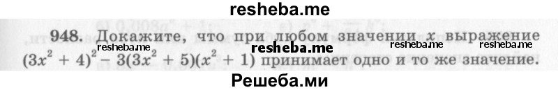     ГДЗ (Учебник 2013) по
    алгебре    7 класс
                Ю.Н. Макарычев
     /        упражнение / 948
    (продолжение 2)
    