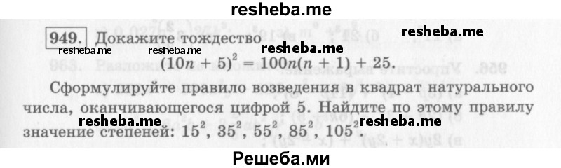     ГДЗ (Учебник 2013) по
    алгебре    7 класс
                Ю.Н. Макарычев
     /        упражнение / 949
    (продолжение 2)
    
