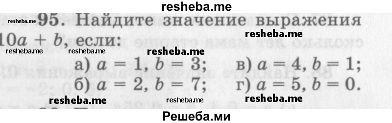     ГДЗ (Учебник 2013) по
    алгебре    7 класс
                Ю.Н. Макарычев
     /        упражнение / 95
    (продолжение 2)
    