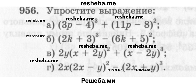     ГДЗ (Учебник 2013) по
    алгебре    7 класс
                Ю.Н. Макарычев
     /        упражнение / 956
    (продолжение 2)
    