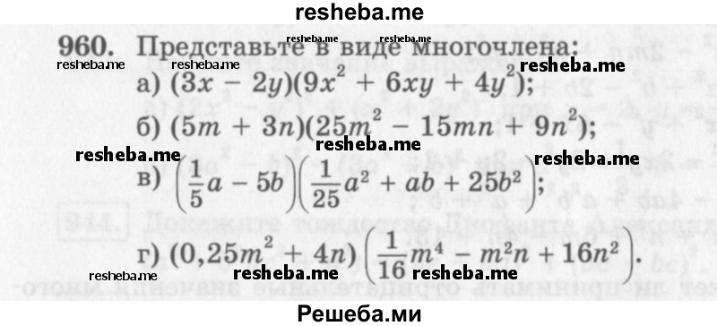     ГДЗ (Учебник 2013) по
    алгебре    7 класс
                Ю.Н. Макарычев
     /        упражнение / 960
    (продолжение 2)
    
