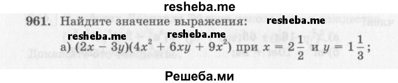     ГДЗ (Учебник 2013) по
    алгебре    7 класс
                Ю.Н. Макарычев
     /        упражнение / 961
    (продолжение 2)
    