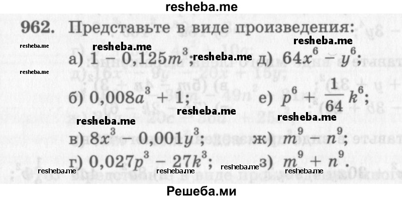     ГДЗ (Учебник 2013) по
    алгебре    7 класс
                Ю.Н. Макарычев
     /        упражнение / 962
    (продолжение 2)
    