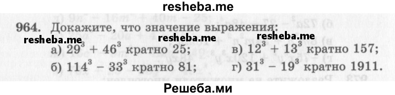     ГДЗ (Учебник 2013) по
    алгебре    7 класс
                Ю.Н. Макарычев
     /        упражнение / 964
    (продолжение 2)
    