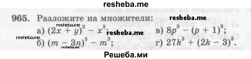     ГДЗ (Учебник 2013) по
    алгебре    7 класс
                Ю.Н. Макарычев
     /        упражнение / 965
    (продолжение 2)
    