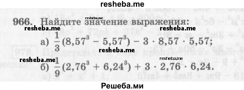     ГДЗ (Учебник 2013) по
    алгебре    7 класс
                Ю.Н. Макарычев
     /        упражнение / 966
    (продолжение 2)
    