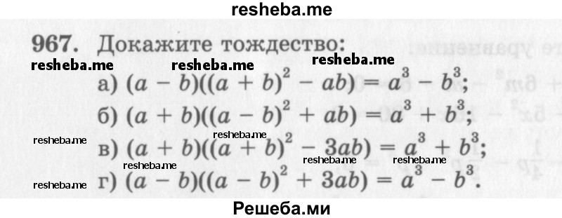     ГДЗ (Учебник 2013) по
    алгебре    7 класс
                Ю.Н. Макарычев
     /        упражнение / 967
    (продолжение 2)
    