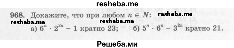     ГДЗ (Учебник 2013) по
    алгебре    7 класс
                Ю.Н. Макарычев
     /        упражнение / 968
    (продолжение 2)
    