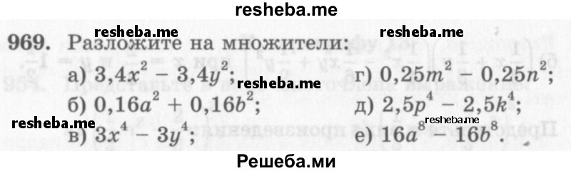     ГДЗ (Учебник 2013) по
    алгебре    7 класс
                Ю.Н. Макарычев
     /        упражнение / 969
    (продолжение 2)
    