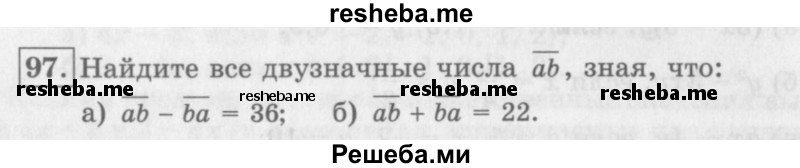     ГДЗ (Учебник 2013) по
    алгебре    7 класс
                Ю.Н. Макарычев
     /        упражнение / 97
    (продолжение 2)
    