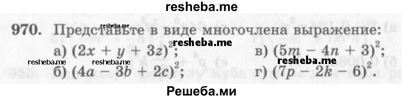     ГДЗ (Учебник 2013) по
    алгебре    7 класс
                Ю.Н. Макарычев
     /        упражнение / 970
    (продолжение 2)
    