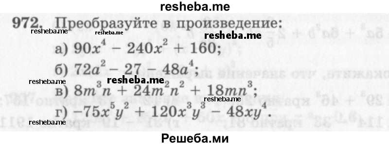     ГДЗ (Учебник 2013) по
    алгебре    7 класс
                Ю.Н. Макарычев
     /        упражнение / 972
    (продолжение 2)
    