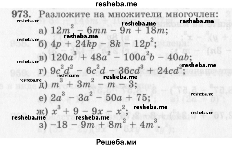     ГДЗ (Учебник 2013) по
    алгебре    7 класс
                Ю.Н. Макарычев
     /        упражнение / 973
    (продолжение 2)
    