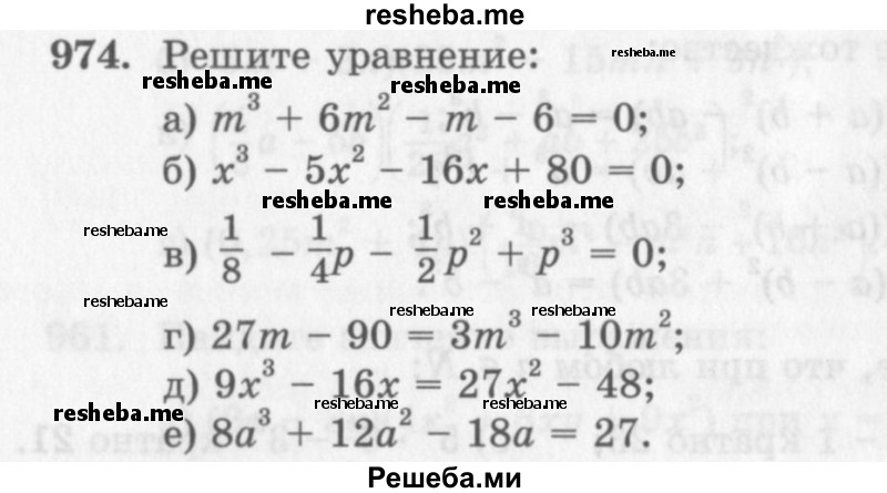     ГДЗ (Учебник 2013) по
    алгебре    7 класс
                Ю.Н. Макарычев
     /        упражнение / 974
    (продолжение 2)
    