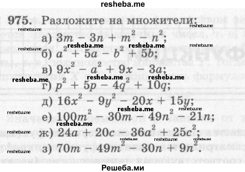     ГДЗ (Учебник 2013) по
    алгебре    7 класс
                Ю.Н. Макарычев
     /        упражнение / 975
    (продолжение 2)
    