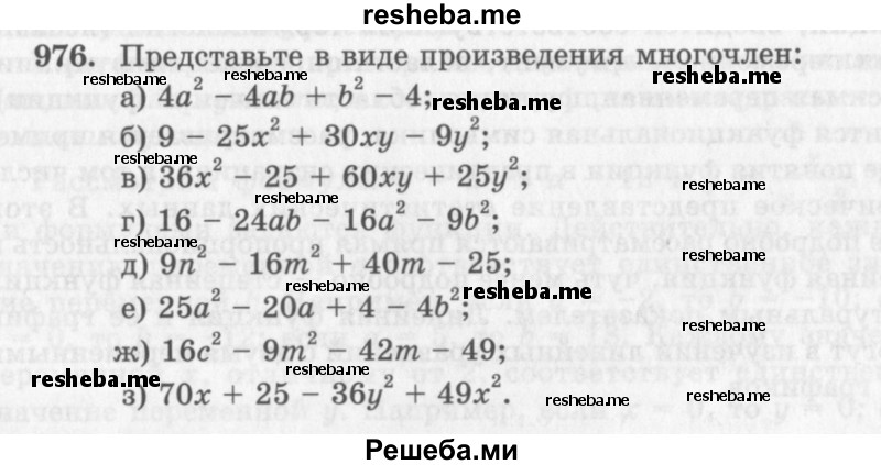     ГДЗ (Учебник 2013) по
    алгебре    7 класс
                Ю.Н. Макарычев
     /        упражнение / 976
    (продолжение 2)
    