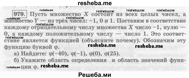     ГДЗ (Учебник 2013) по
    алгебре    7 класс
                Ю.Н. Макарычев
     /        упражнение / 979
    (продолжение 2)
    