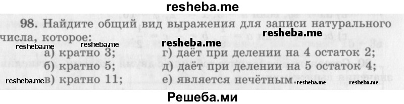     ГДЗ (Учебник 2013) по
    алгебре    7 класс
                Ю.Н. Макарычев
     /        упражнение / 98
    (продолжение 2)
    