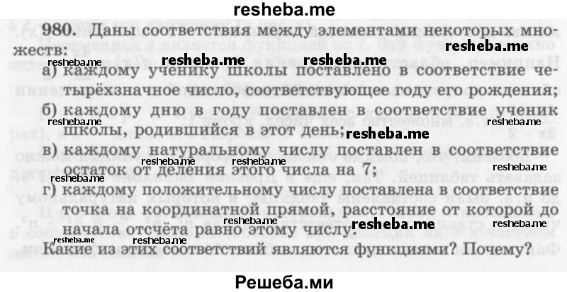     ГДЗ (Учебник 2013) по
    алгебре    7 класс
                Ю.Н. Макарычев
     /        упражнение / 980
    (продолжение 2)
    