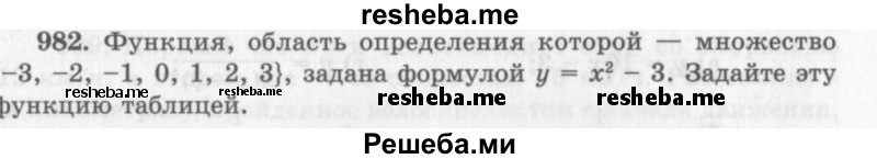     ГДЗ (Учебник 2013) по
    алгебре    7 класс
                Ю.Н. Макарычев
     /        упражнение / 982
    (продолжение 2)
    