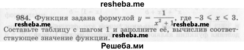     ГДЗ (Учебник 2013) по
    алгебре    7 класс
                Ю.Н. Макарычев
     /        упражнение / 984
    (продолжение 2)
    