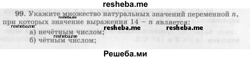     ГДЗ (Учебник 2013) по
    алгебре    7 класс
                Ю.Н. Макарычев
     /        упражнение / 99
    (продолжение 2)
    