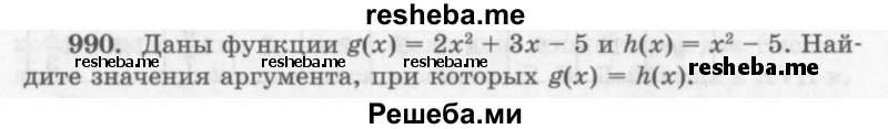    ГДЗ (Учебник 2013) по
    алгебре    7 класс
                Ю.Н. Макарычев
     /        упражнение / 990
    (продолжение 2)
    