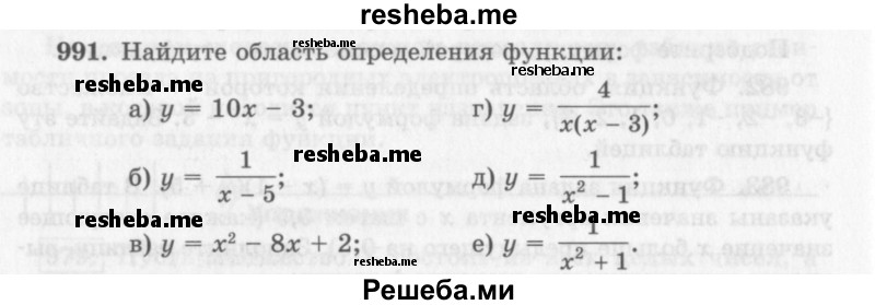     ГДЗ (Учебник 2013) по
    алгебре    7 класс
                Ю.Н. Макарычев
     /        упражнение / 991
    (продолжение 2)
    
