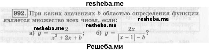     ГДЗ (Учебник 2013) по
    алгебре    7 класс
                Ю.Н. Макарычев
     /        упражнение / 992
    (продолжение 2)
    