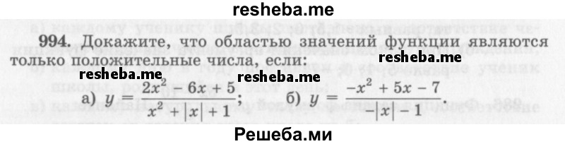     ГДЗ (Учебник 2013) по
    алгебре    7 класс
                Ю.Н. Макарычев
     /        упражнение / 994
    (продолжение 2)
    