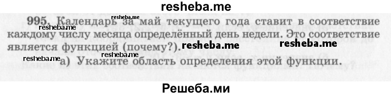    ГДЗ (Учебник 2013) по
    алгебре    7 класс
                Ю.Н. Макарычев
     /        упражнение / 995
    (продолжение 2)
    