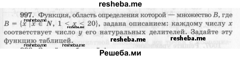     ГДЗ (Учебник 2013) по
    алгебре    7 класс
                Ю.Н. Макарычев
     /        упражнение / 997
    (продолжение 2)
    