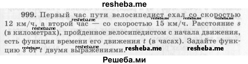     ГДЗ (Учебник 2013) по
    алгебре    7 класс
                Ю.Н. Макарычев
     /        упражнение / 999
    (продолжение 2)
    