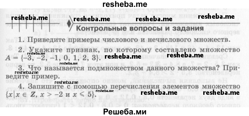     ГДЗ (Учебник 2013) по
    алгебре    7 класс
                Ю.Н. Макарычев
     /        вопросы и задания / §1
    (продолжение 2)
    
