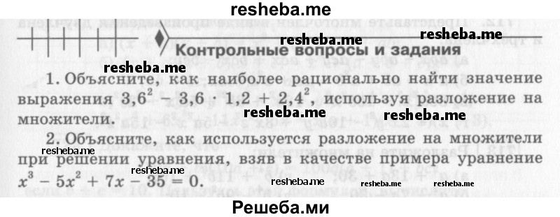     ГДЗ (Учебник 2013) по
    алгебре    7 класс
                Ю.Н. Макарычев
     /        вопросы и задания / §10
    (продолжение 2)
    