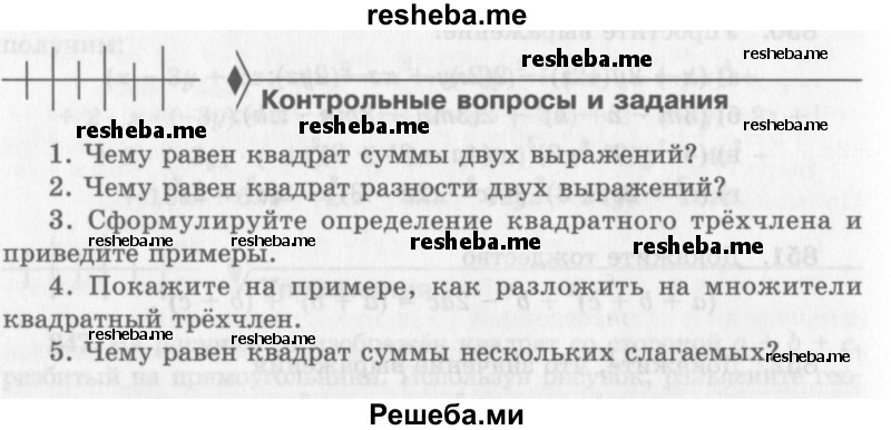     ГДЗ (Учебник 2013) по
    алгебре    7 класс
                Ю.Н. Макарычев
     /        вопросы и задания / §12
    (продолжение 2)
    