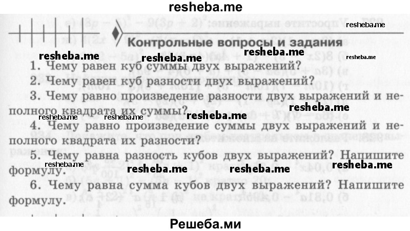     ГДЗ (Учебник 2013) по
    алгебре    7 класс
                Ю.Н. Макарычев
     /        вопросы и задания / §13
    (продолжение 2)
    