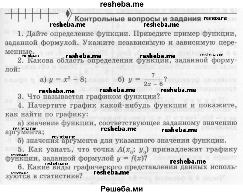    ГДЗ (Учебник 2013) по
    алгебре    7 класс
                Ю.Н. Макарычев
     /        вопросы и задания / §14
    (продолжение 2)
    