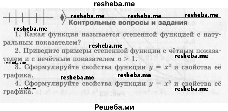     ГДЗ (Учебник 2013) по
    алгебре    7 класс
                Ю.Н. Макарычев
     /        вопросы и задания / §16
    (продолжение 2)
    