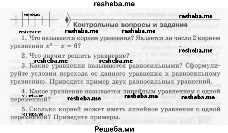     ГДЗ (Учебник 2013) по
    алгебре    7 класс
                Ю.Н. Макарычев
     /        вопросы и задания / §7
    (продолжение 2)
    