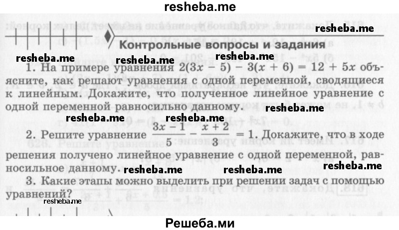     ГДЗ (Учебник 2013) по
    алгебре    7 класс
                Ю.Н. Макарычев
     /        вопросы и задания / §8
    (продолжение 2)
    