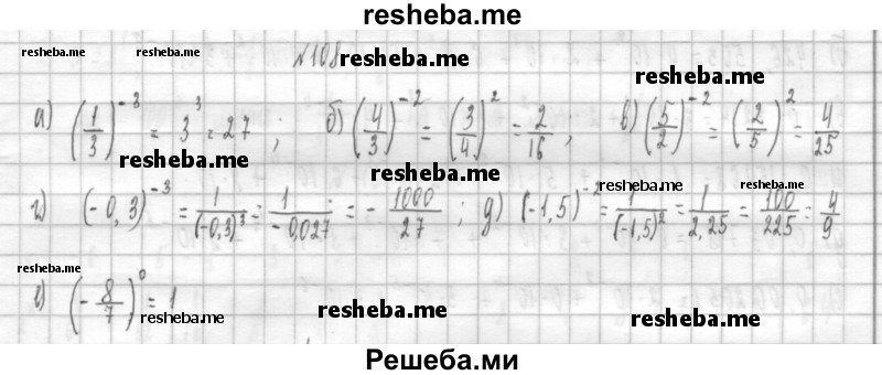     ГДЗ (Решебник к учебнику 2014) по
    алгебре    8 класс
                Г.В. Дорофеев
     /        упражнение / 108
    (продолжение 2)
    