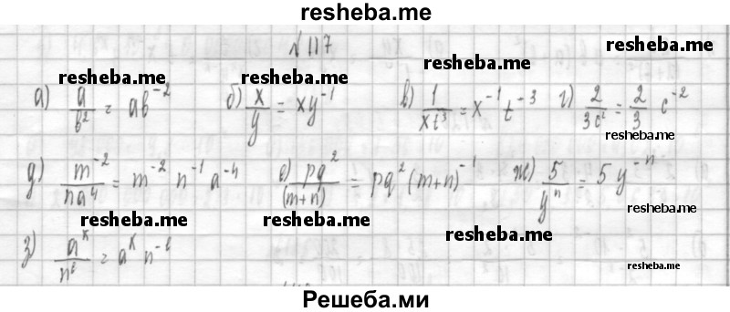     ГДЗ (Решебник к учебнику 2014) по
    алгебре    8 класс
                Г.В. Дорофеев
     /        упражнение / 117
    (продолжение 2)
    