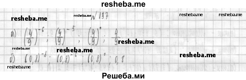    ГДЗ (Решебник к учебнику 2014) по
    алгебре    8 класс
                Г.В. Дорофеев
     /        упражнение / 137
    (продолжение 2)
    