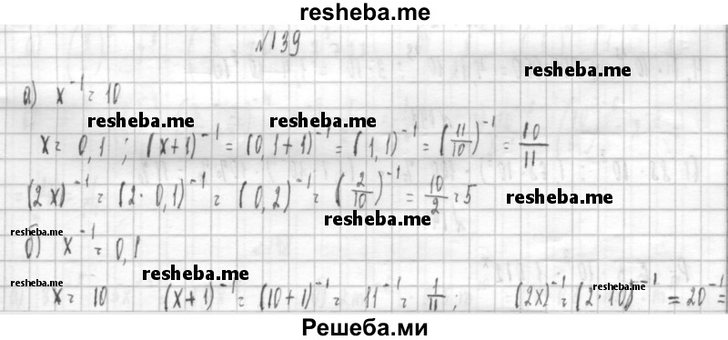     ГДЗ (Решебник к учебнику 2014) по
    алгебре    8 класс
                Г.В. Дорофеев
     /        упражнение / 139
    (продолжение 2)
    