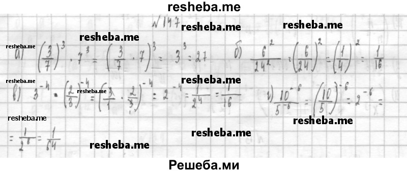    ГДЗ (Решебник к учебнику 2014) по
    алгебре    8 класс
                Г.В. Дорофеев
     /        упражнение / 147
    (продолжение 2)
    